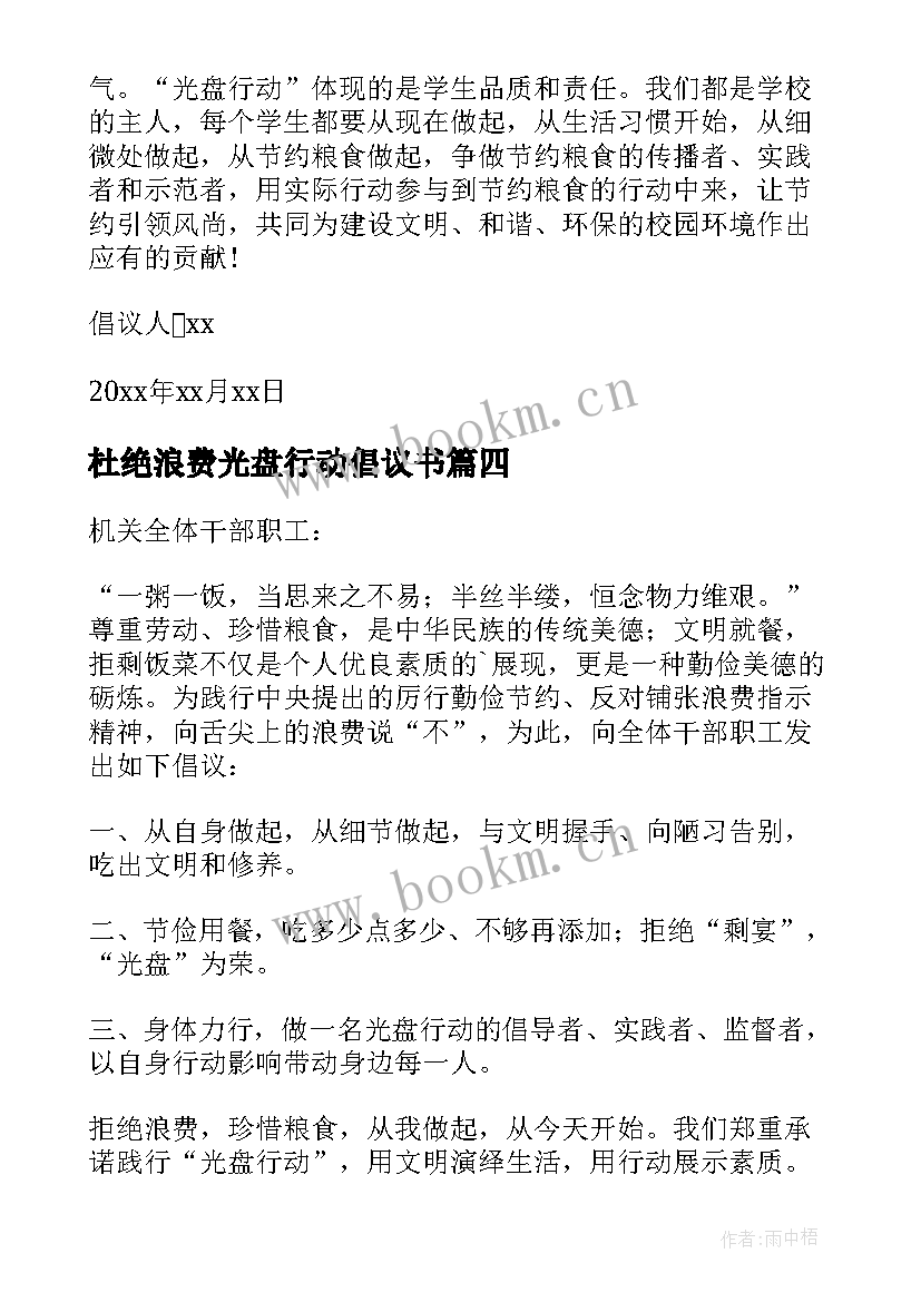 最新杜绝浪费光盘行动倡议书 光盘行动杜绝舌尖上的浪费倡议书(实用5篇)