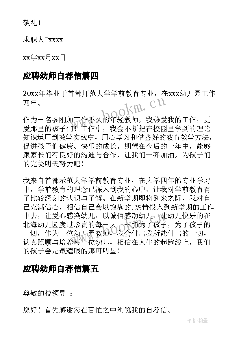 应聘幼师自荐信(模板7篇)