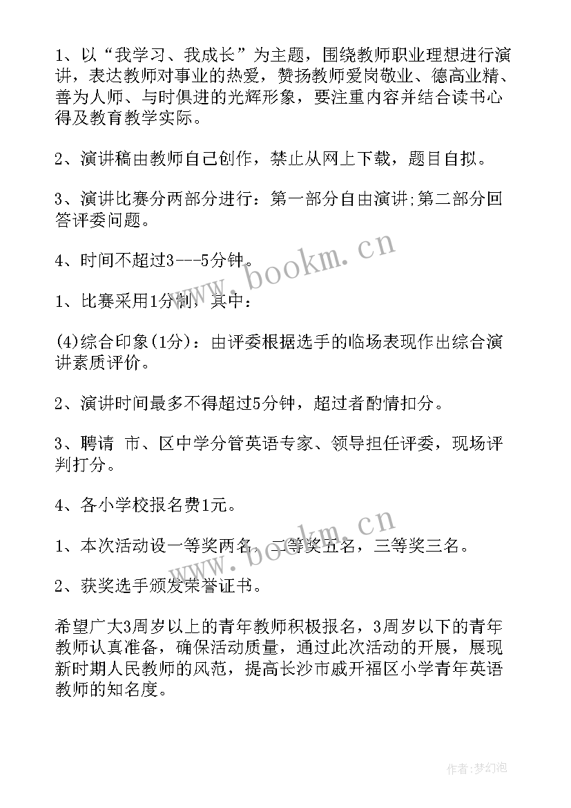 2023年在英语演讲比赛中获胜用英语说 英语演讲比赛策划书(优秀6篇)