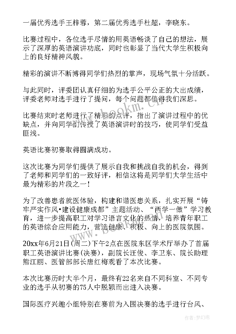 2023年在英语演讲比赛中获胜用英语说 英语演讲比赛策划书(优秀6篇)