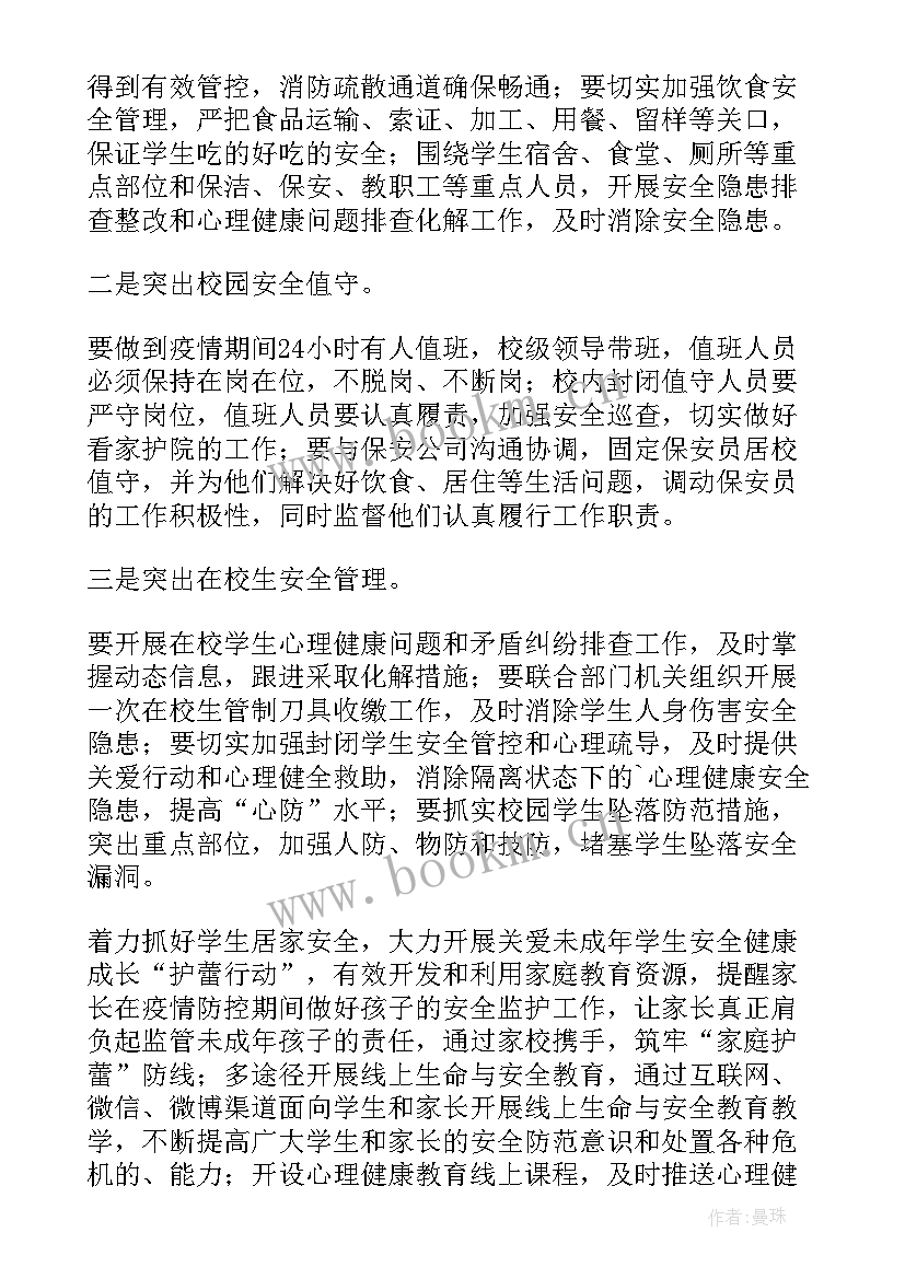 企业培训封闭式管理方案 封闭式园区管理方案(通用5篇)