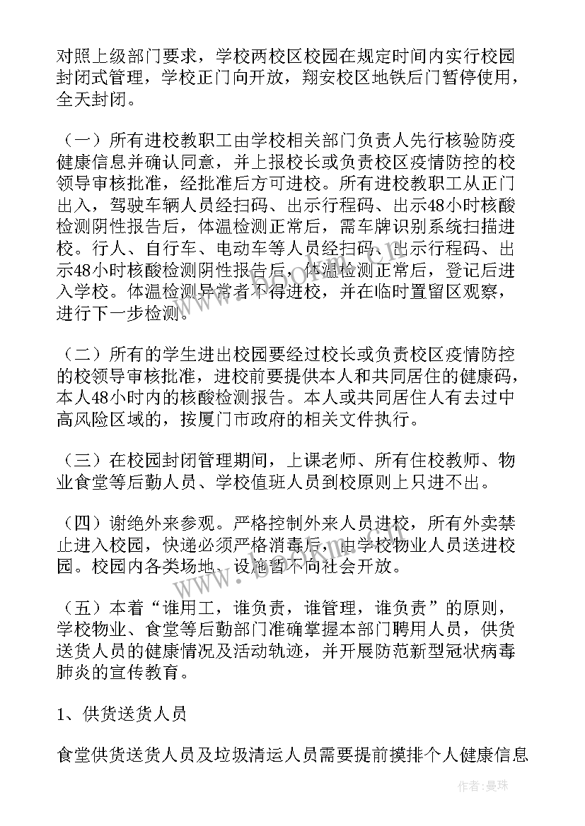 企业培训封闭式管理方案 封闭式园区管理方案(通用5篇)