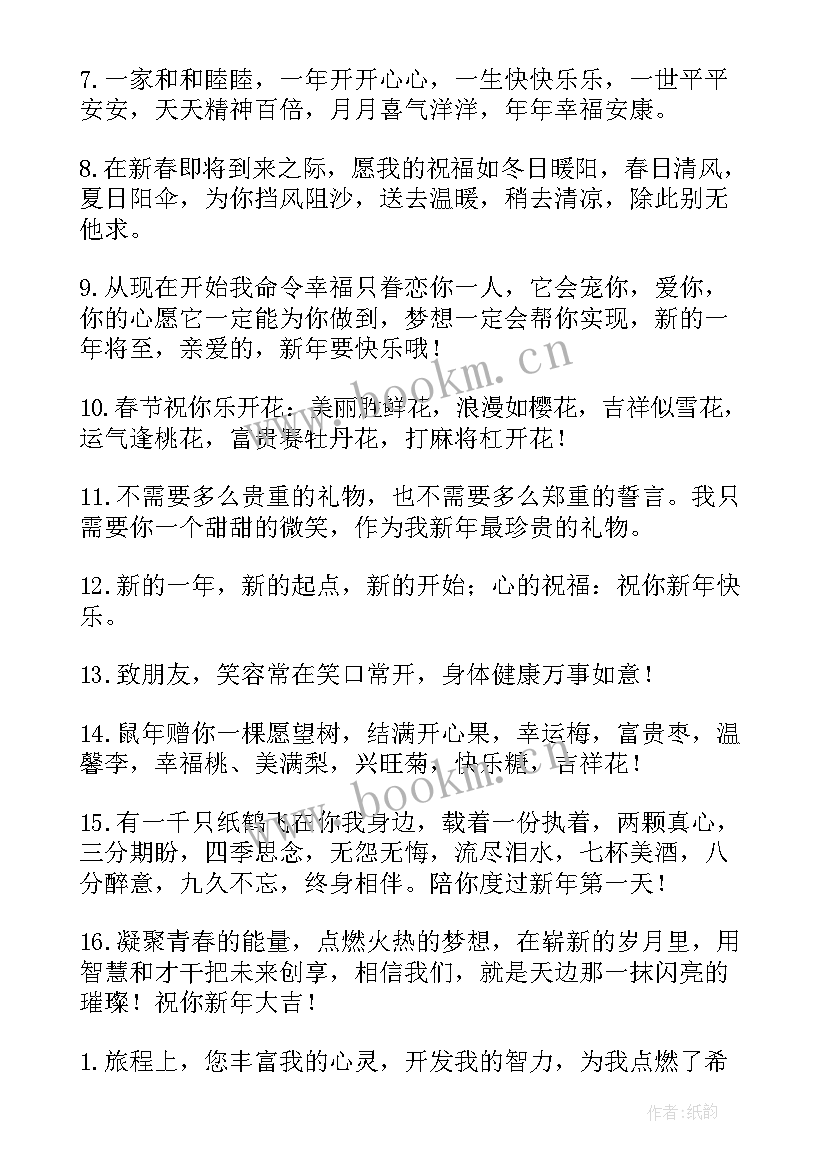 2023年新年长辈红包祝福短信(通用5篇)