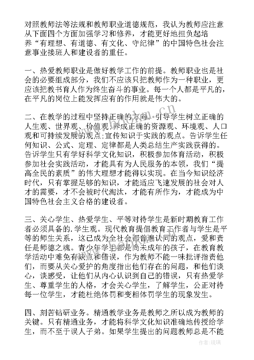 最新学校师德培训总结 学校师德师风培训总结(实用5篇)