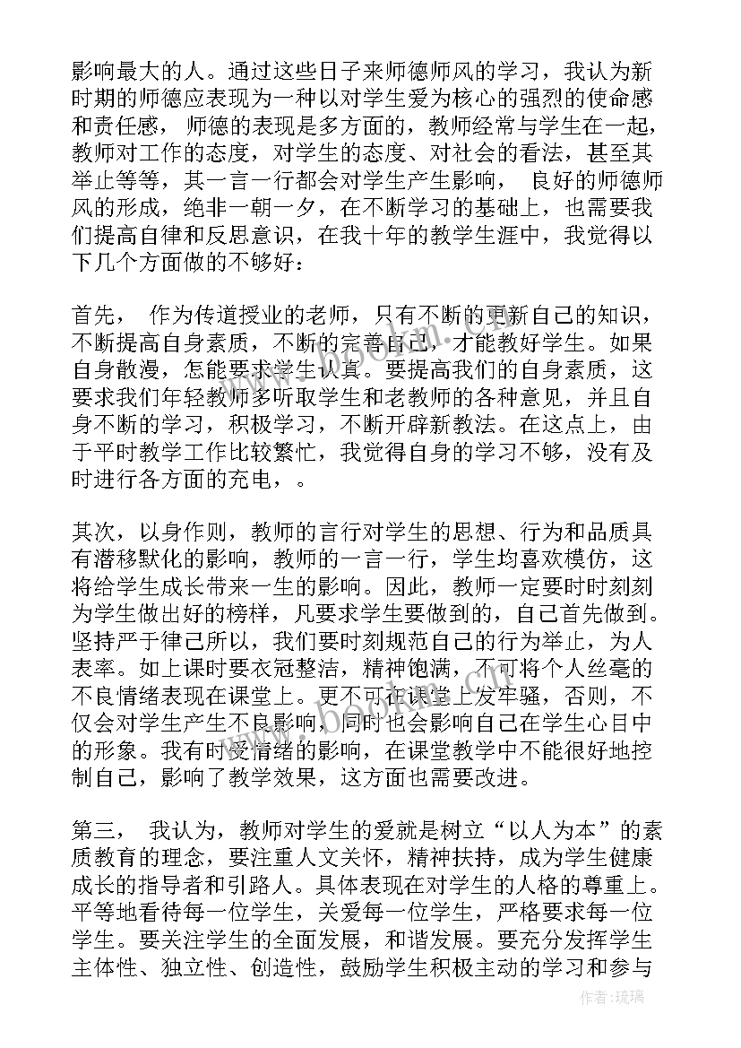 最新学校师德培训总结 学校师德师风培训总结(实用5篇)