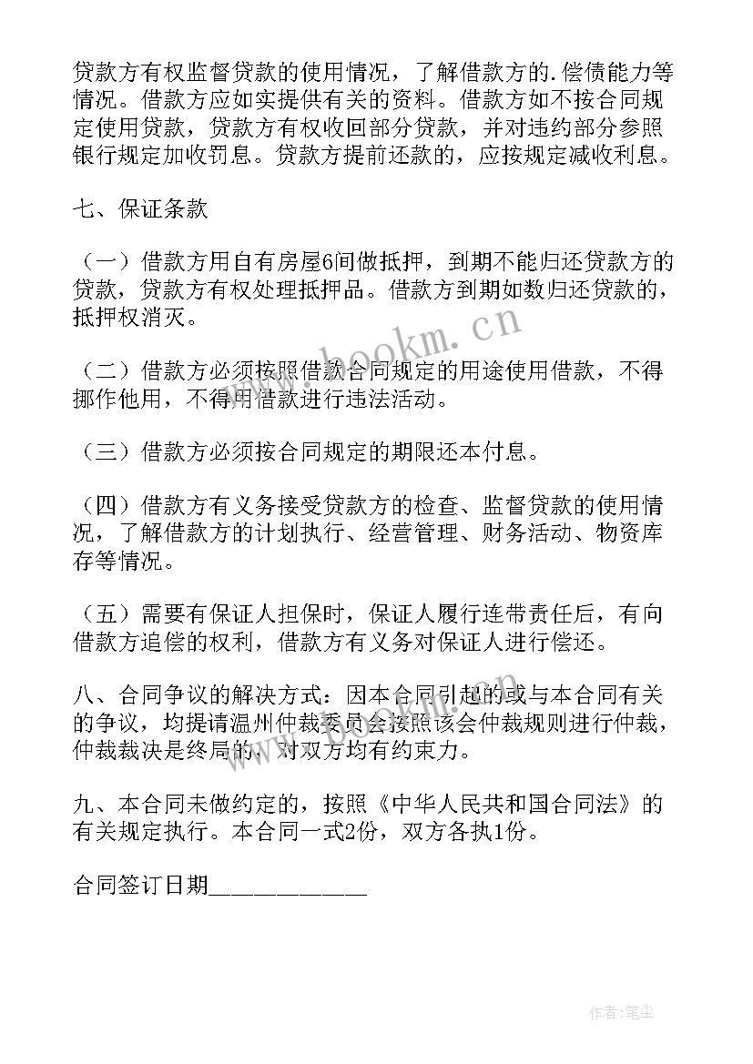 民间借贷的合同履行地 民间借贷合同(精选7篇)