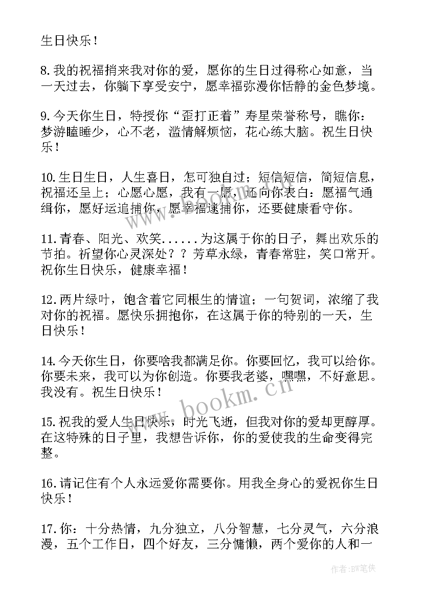 给老婆生日的祝福语 老婆生日祝福语(汇总6篇)