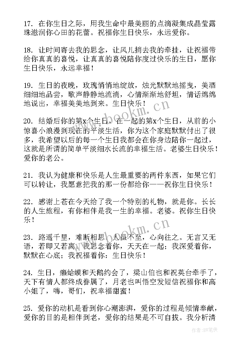 给老婆生日的祝福语 老婆生日祝福语(汇总6篇)