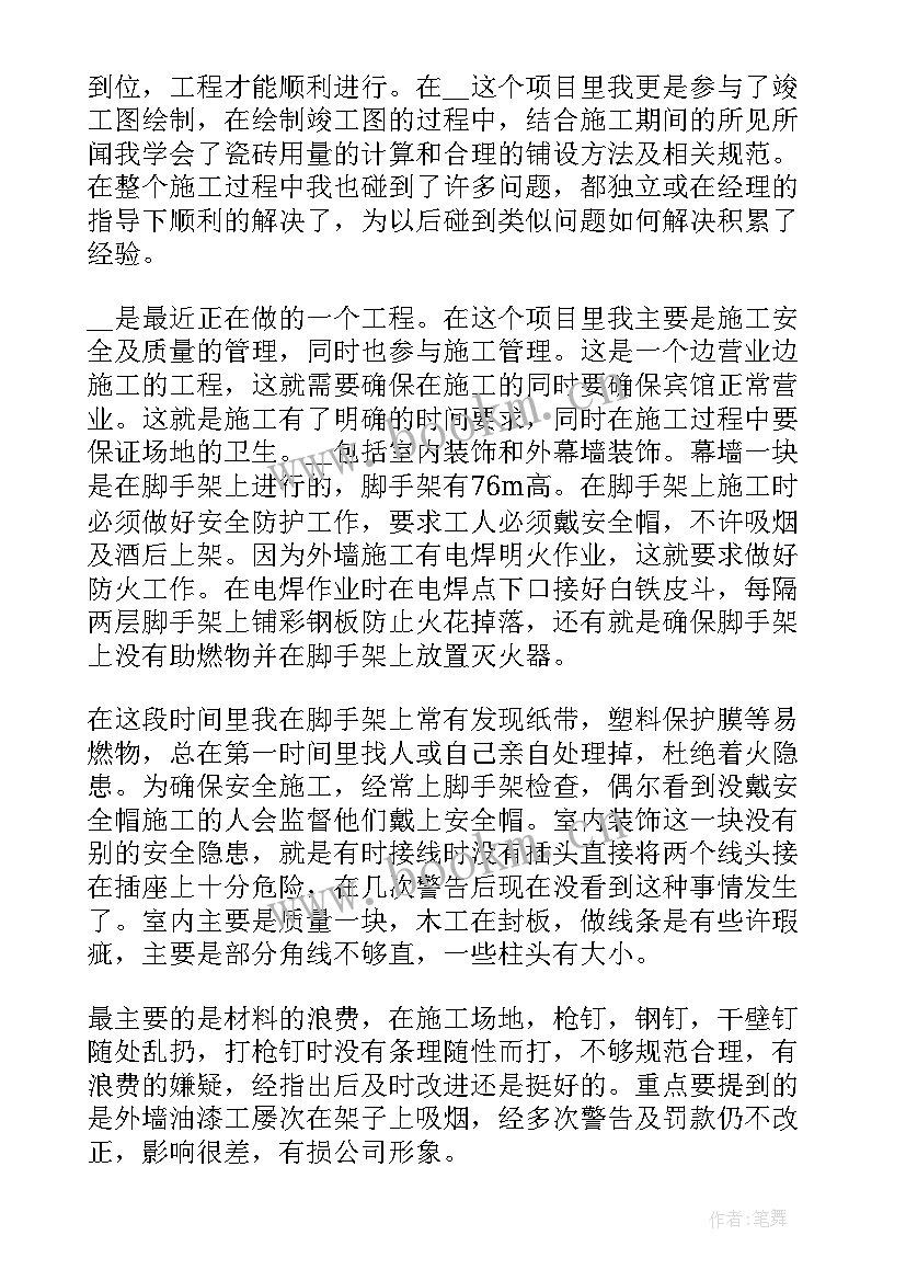 工程施工年终总结(模板5篇)