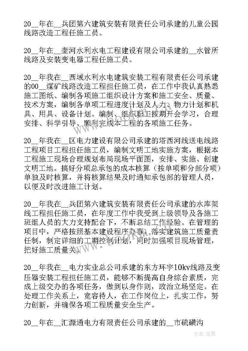 工程施工年终总结(模板5篇)