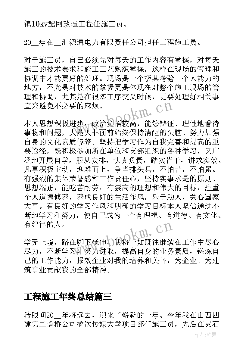 工程施工年终总结(模板5篇)