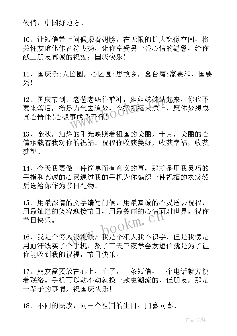 2023年庆祝祖国祝福语(优质9篇)