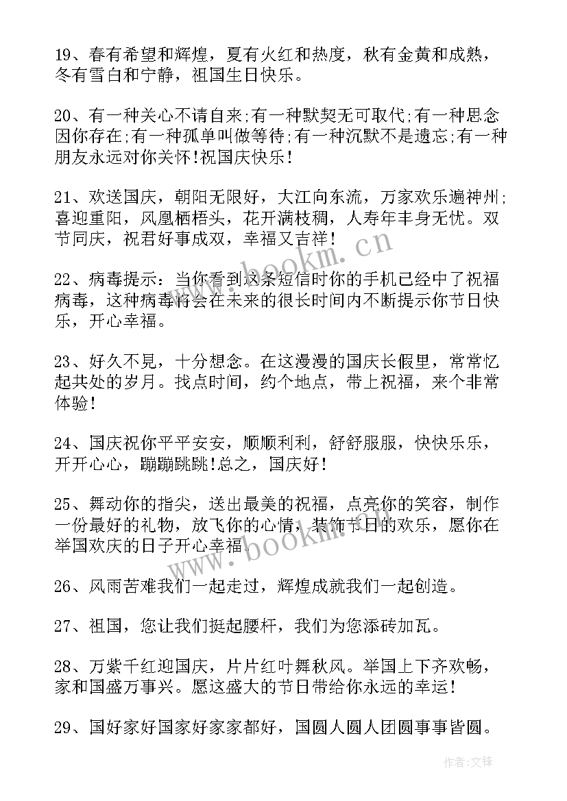 2023年庆祝祖国祝福语(优质9篇)