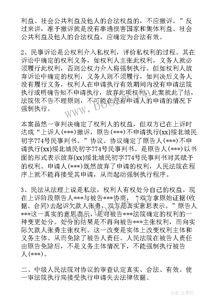 申请法院强制执行委托书 强制执行申请书(实用8篇)