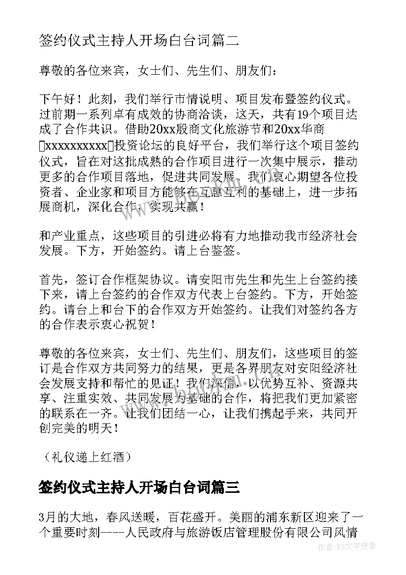 签约仪式主持人开场白台词(通用7篇)