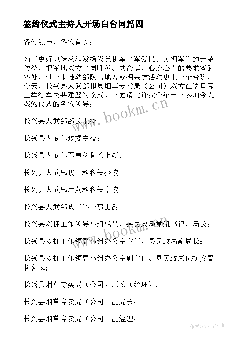 签约仪式主持人开场白台词(通用7篇)