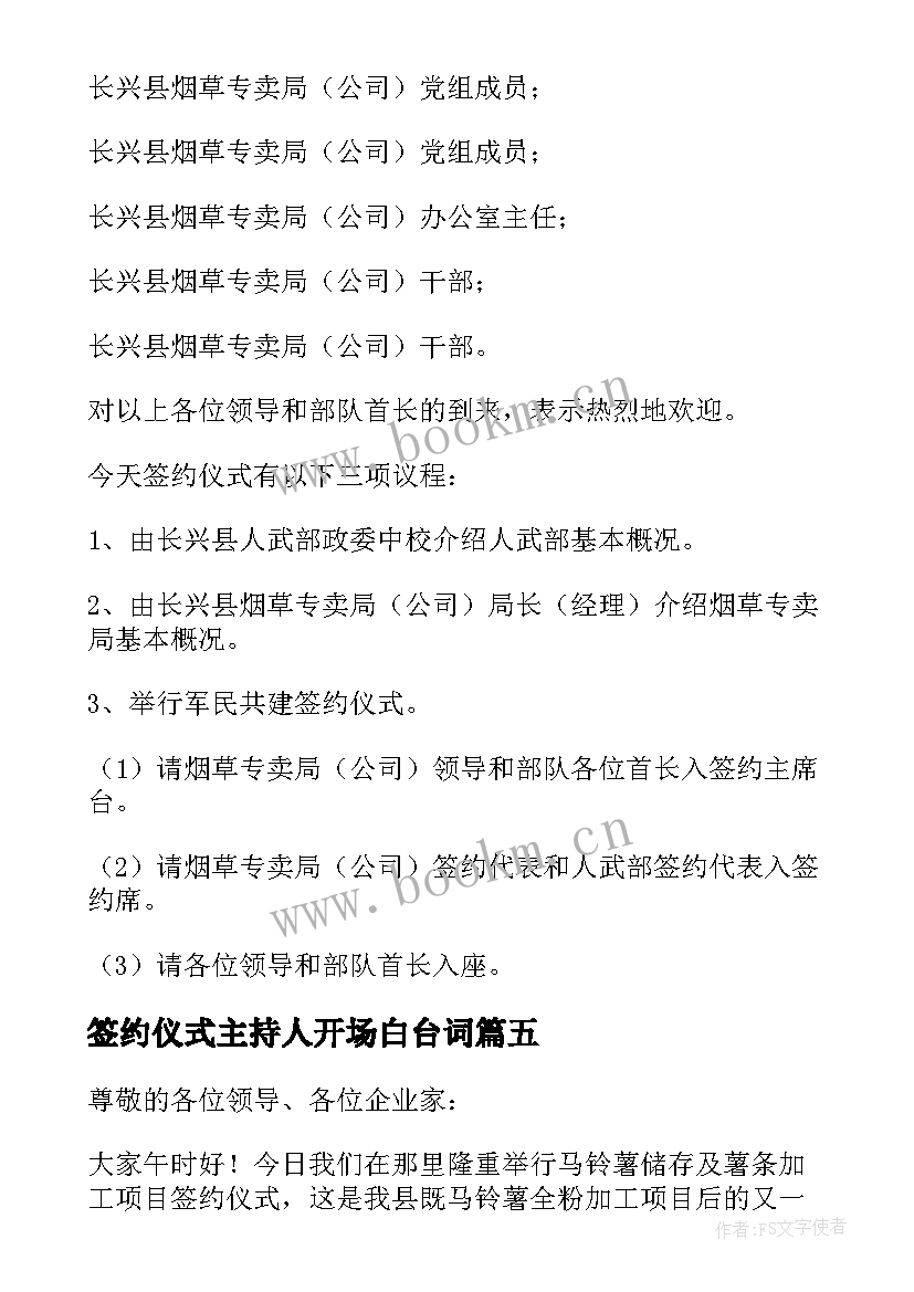 签约仪式主持人开场白台词(通用7篇)