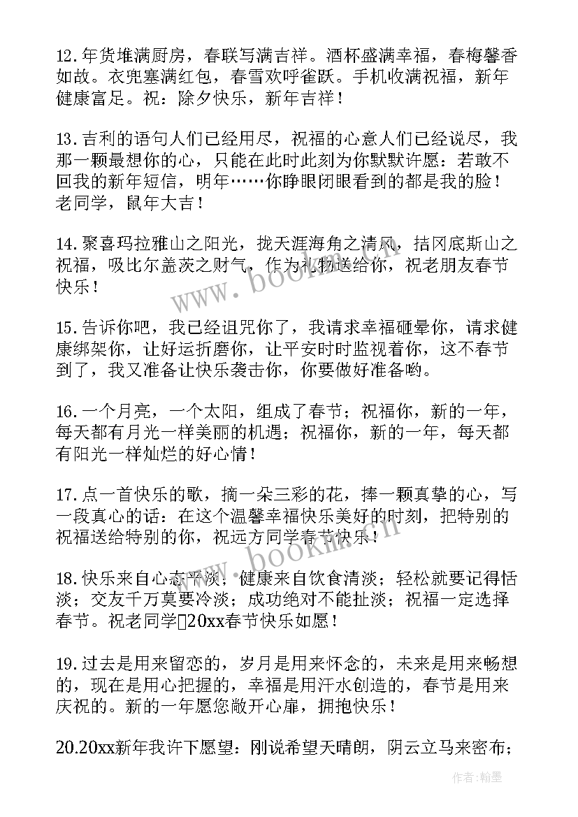 2023年虎年拜年贺词 长辈虎年拜年祝福贺词(汇总5篇)