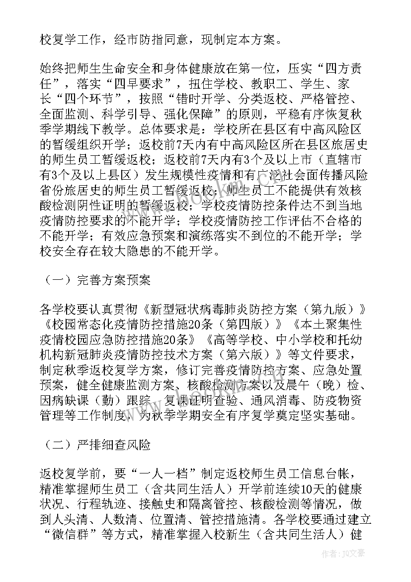 疫情幼儿园复课方案及流程(通用5篇)