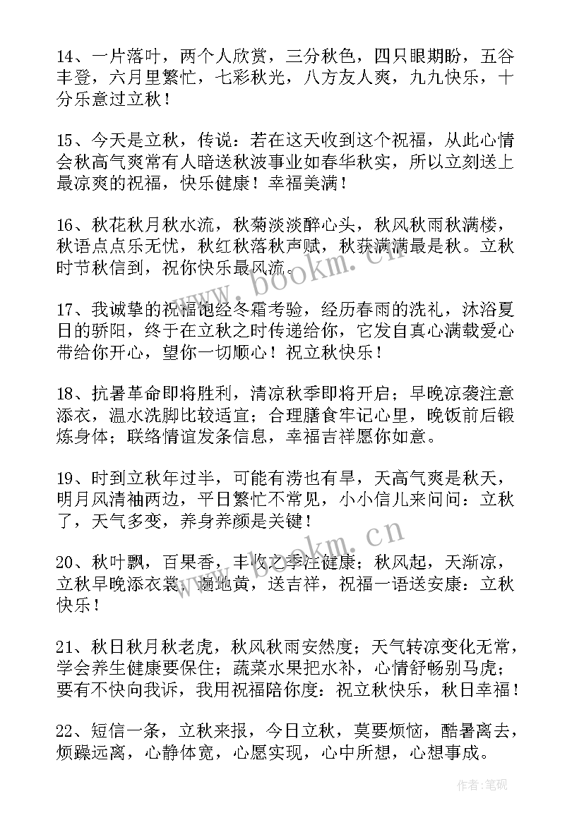 立秋短信祝福语 立秋节气祝福短信(模板5篇)