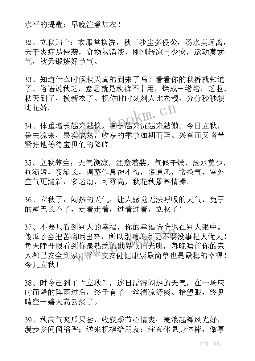 立秋短信祝福语 立秋节气祝福短信(模板5篇)