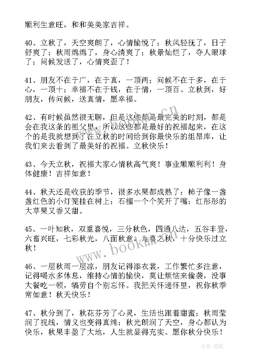 立秋短信祝福语 立秋节气祝福短信(模板5篇)