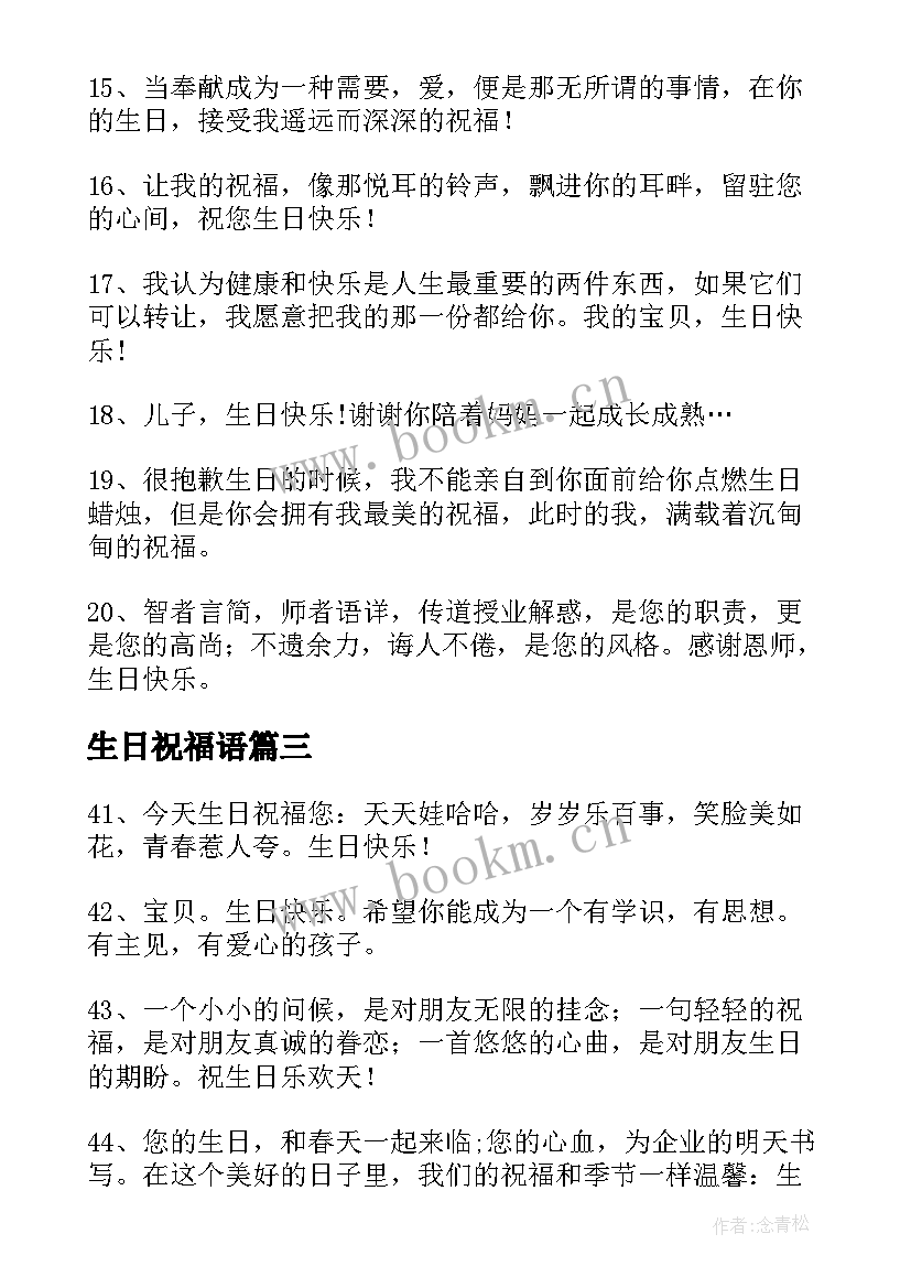 2023年生日祝福语(实用5篇)