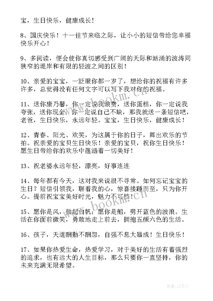 最新祝孩子生日快乐简单祝福语(模板6篇)