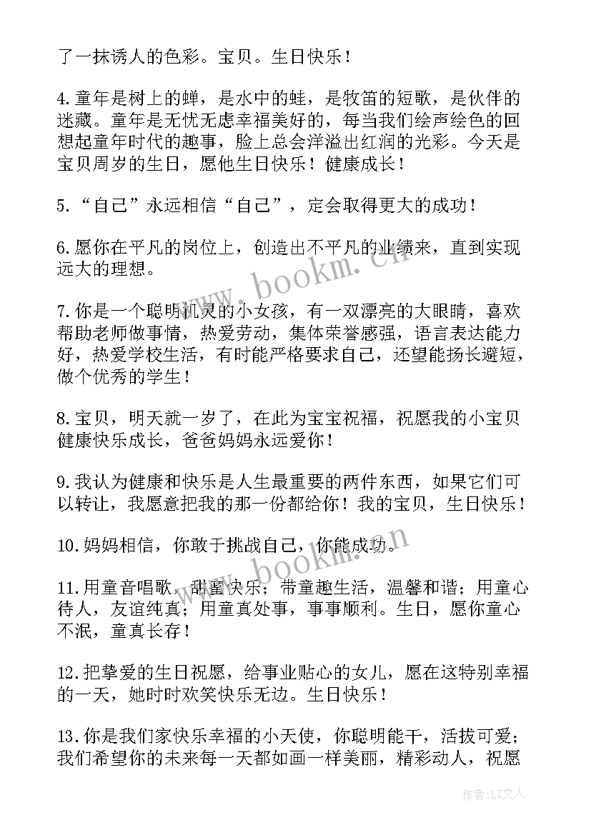 最新祝孩子生日快乐简单祝福语(模板6篇)