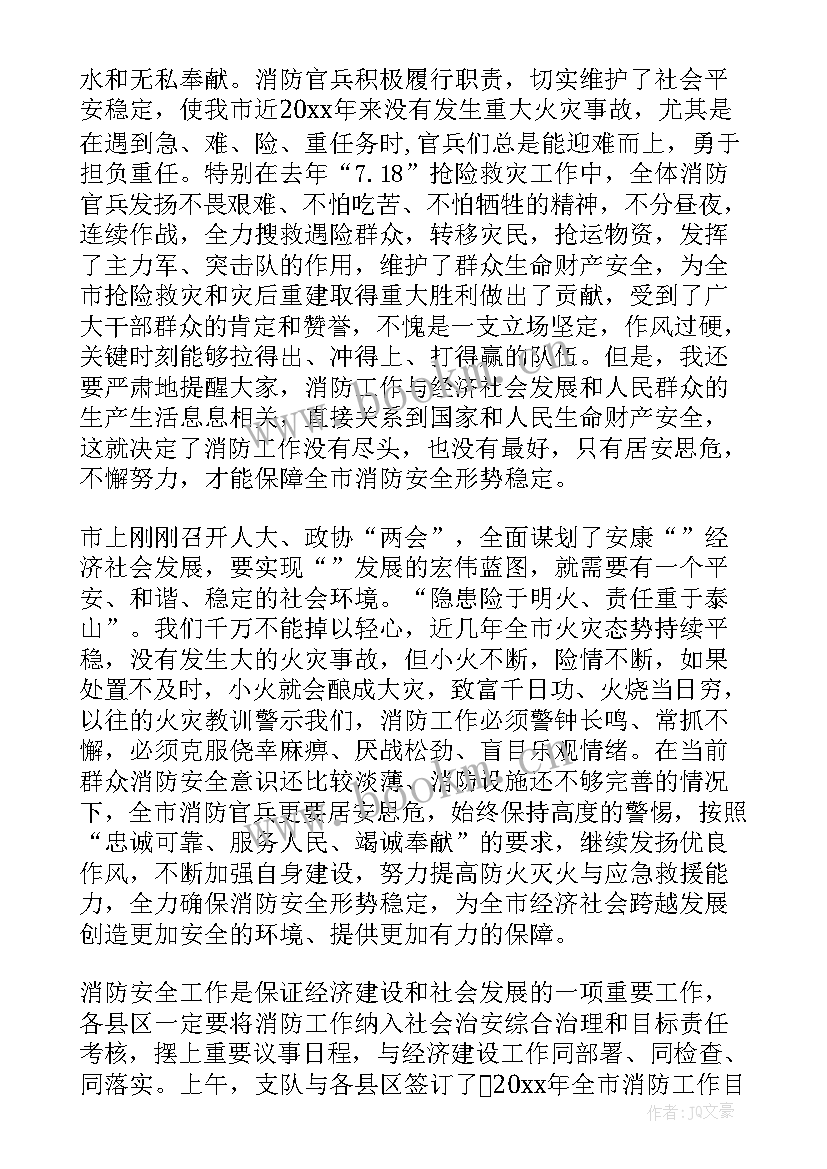 2023年医院消防安全会议内容 安全生产暨消防安全会议讲话稿(模板10篇)