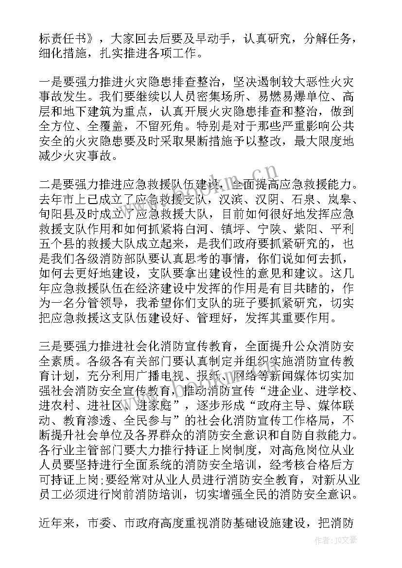 2023年医院消防安全会议内容 安全生产暨消防安全会议讲话稿(模板10篇)