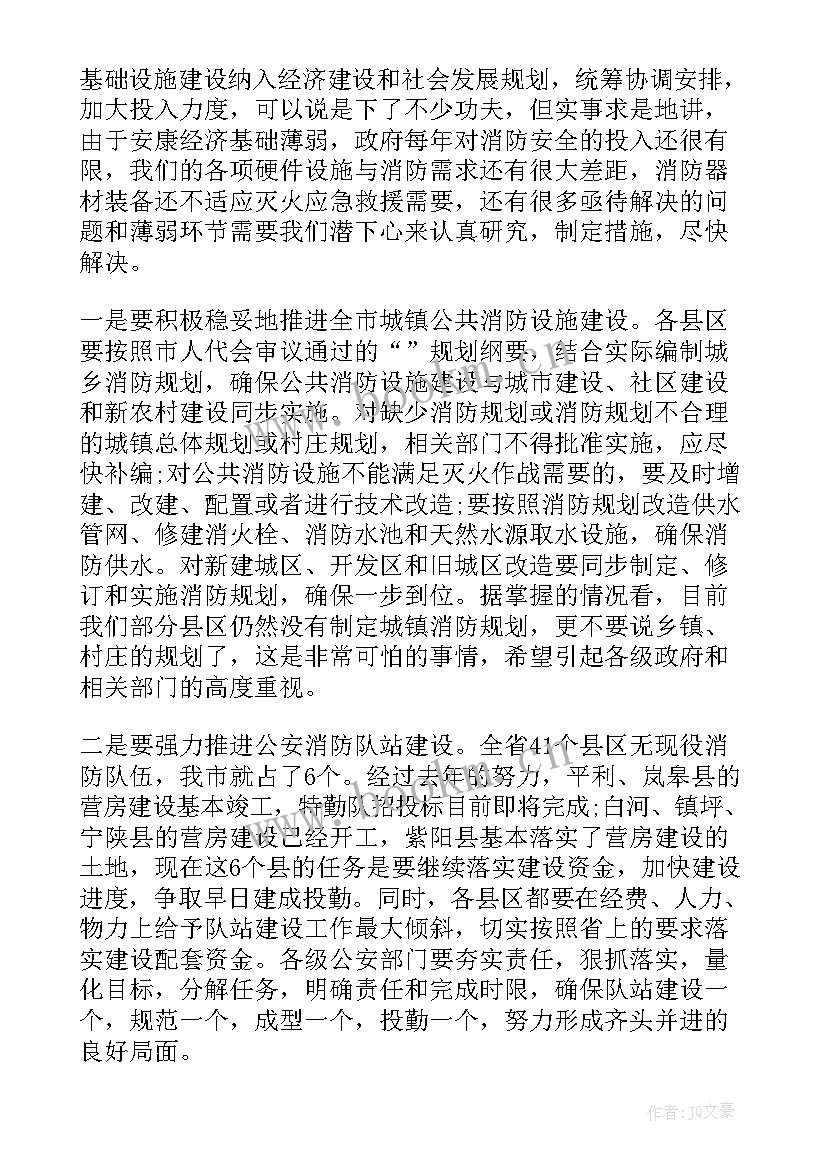 2023年医院消防安全会议内容 安全生产暨消防安全会议讲话稿(模板10篇)