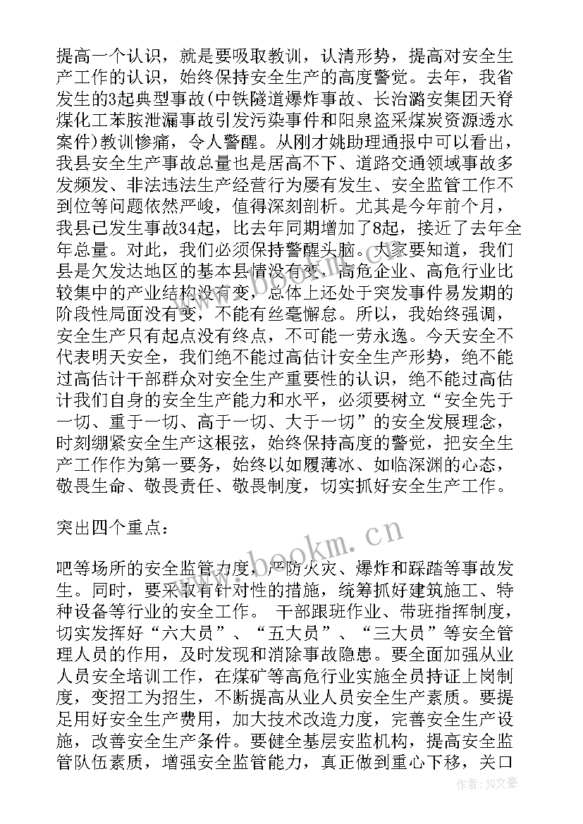 2023年医院消防安全会议内容 安全生产暨消防安全会议讲话稿(模板10篇)