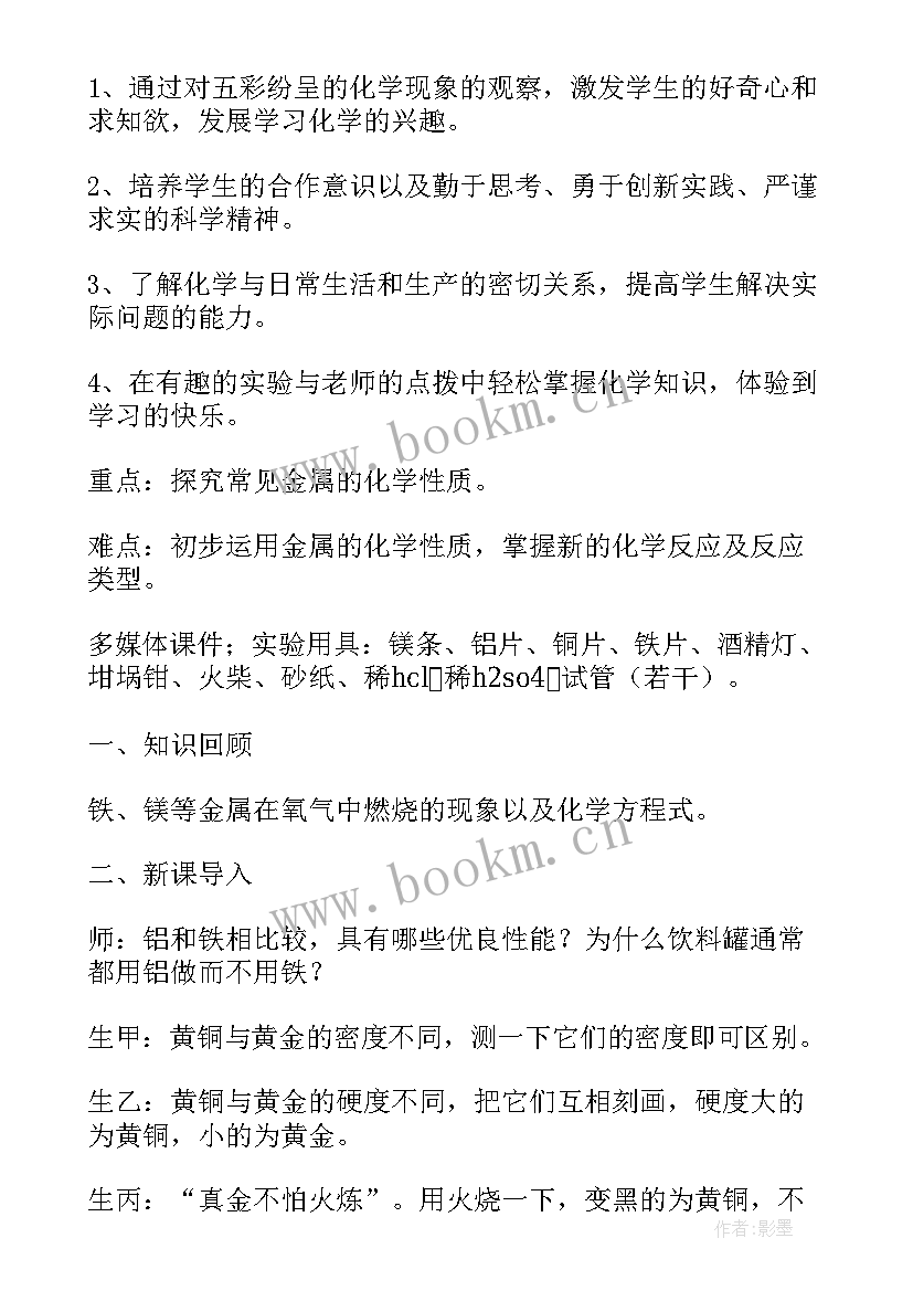 最新人教版九年级化学教案及反思 九年级化学教案(汇总5篇)