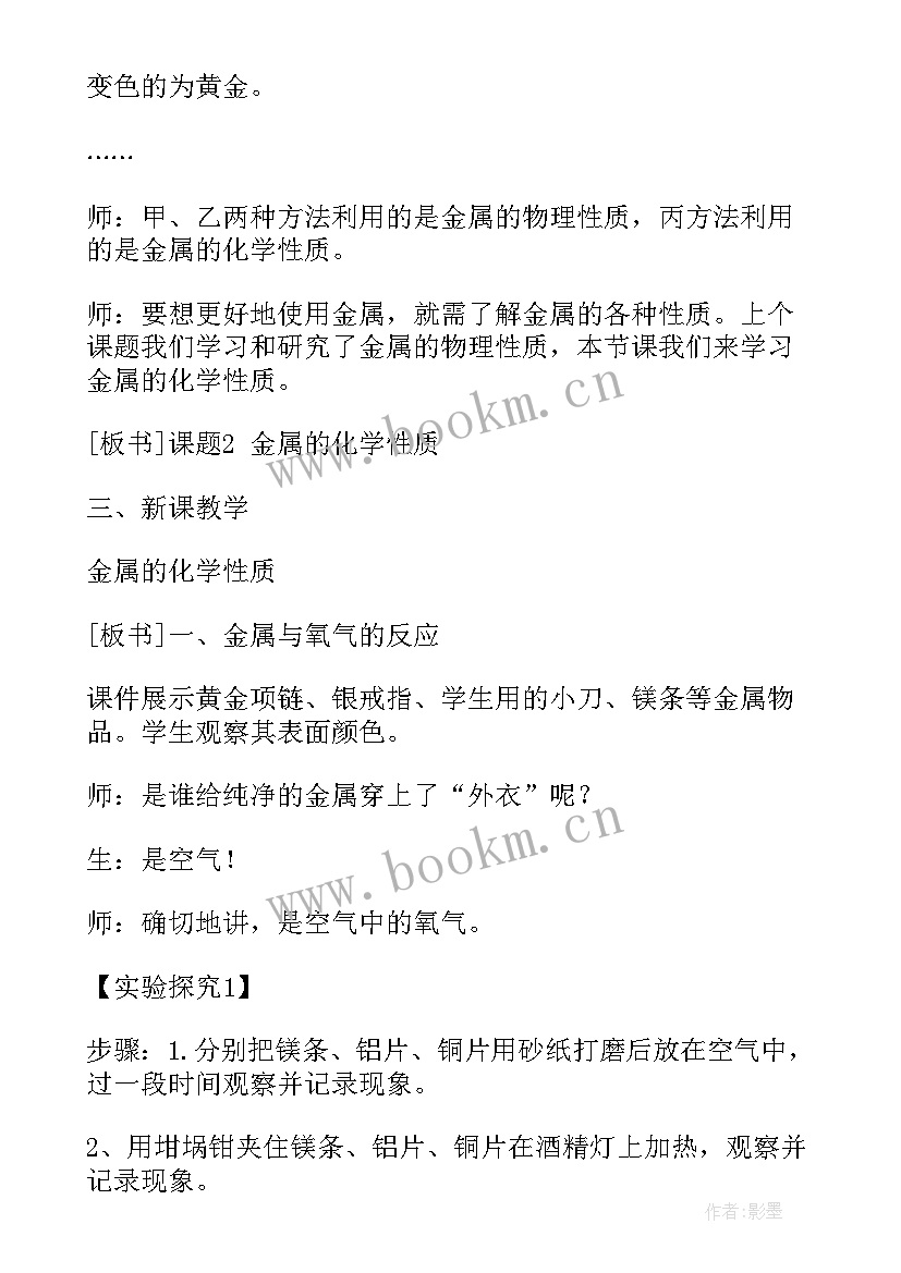 最新人教版九年级化学教案及反思 九年级化学教案(汇总5篇)