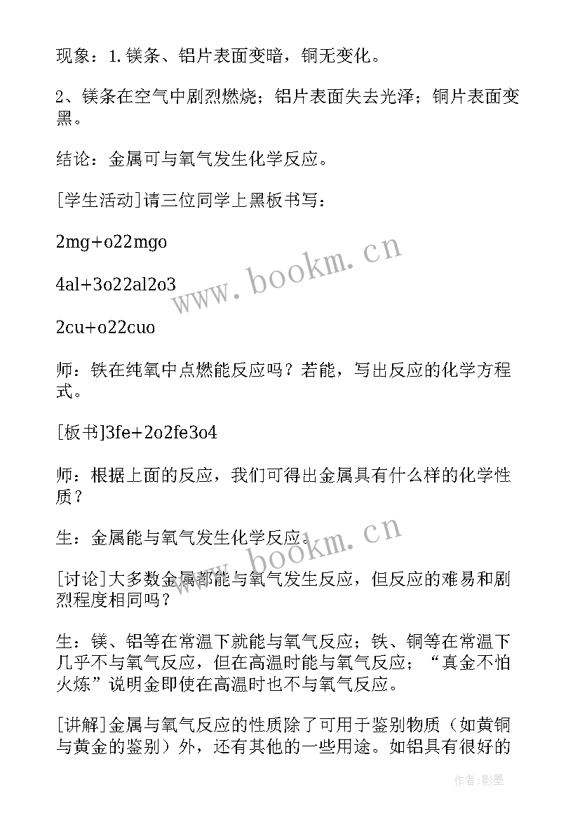 最新人教版九年级化学教案及反思 九年级化学教案(汇总5篇)