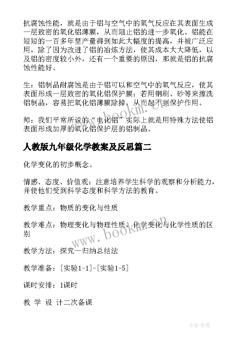 最新人教版九年级化学教案及反思 九年级化学教案(汇总5篇)