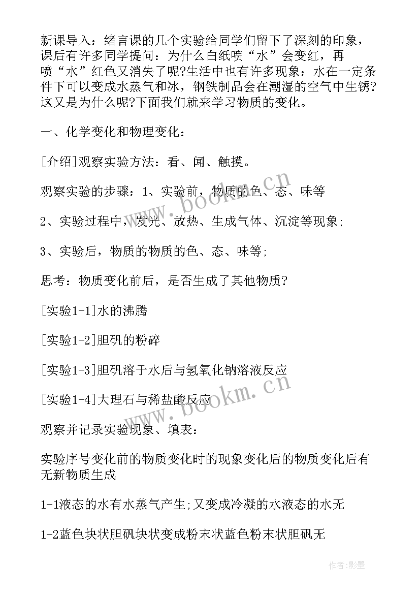 最新人教版九年级化学教案及反思 九年级化学教案(汇总5篇)