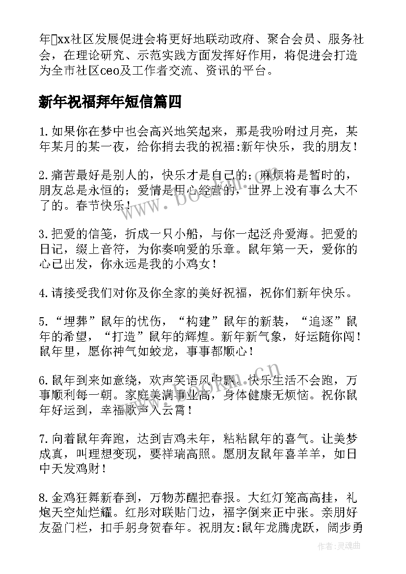 最新新年祝福拜年短信 虎年新春拜年短信祝福语(优质5篇)