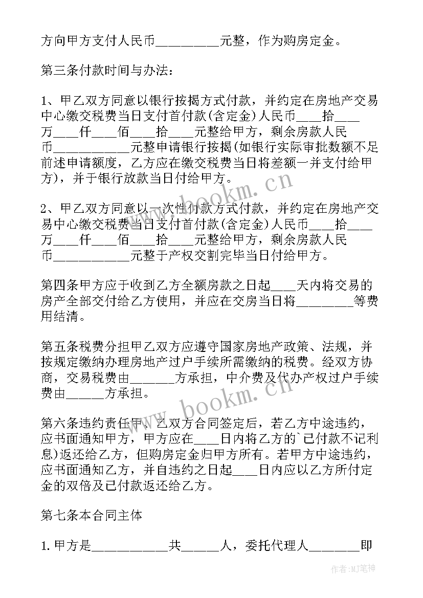 二手房买卖合同(优秀9篇)