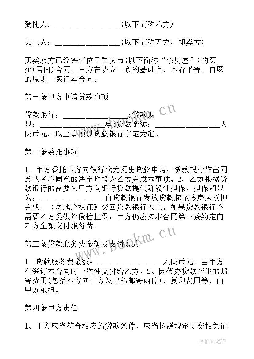 二手房买卖合同(优秀9篇)