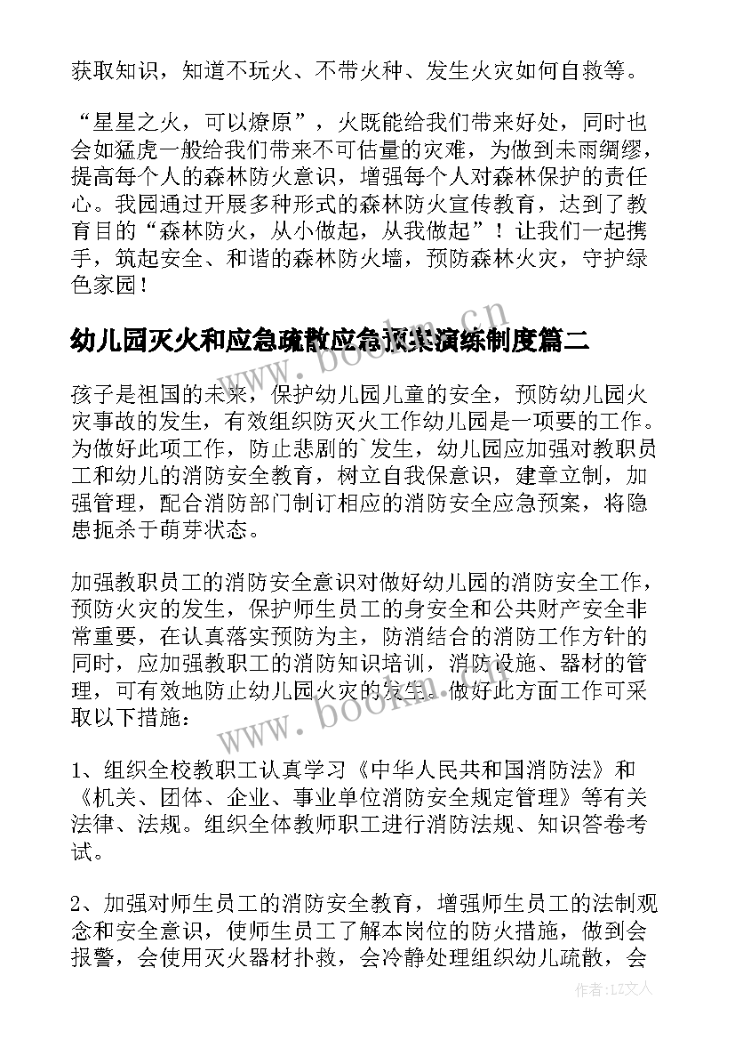 2023年幼儿园灭火和应急疏散应急预案演练制度(精选5篇)