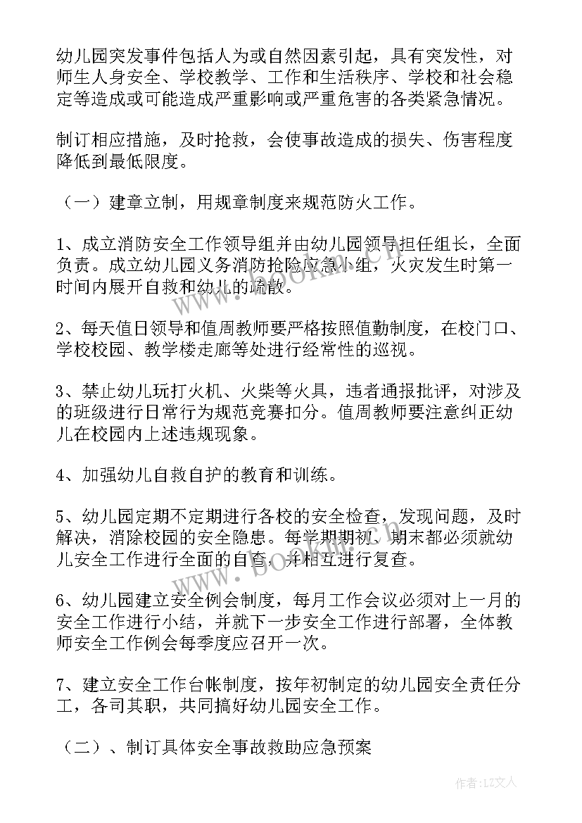 2023年幼儿园灭火和应急疏散应急预案演练制度(精选5篇)