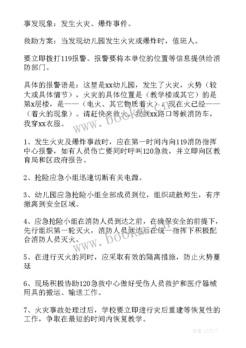 2023年幼儿园灭火和应急疏散应急预案演练制度(精选5篇)