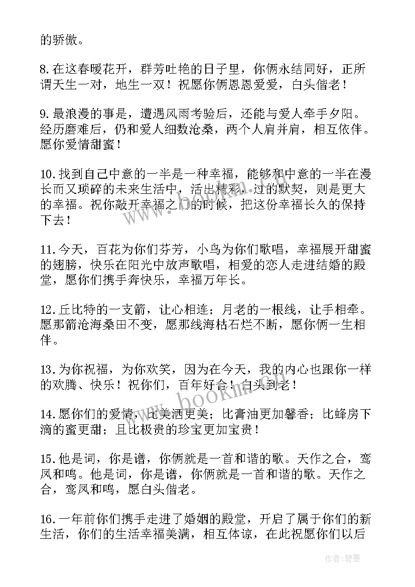 2023年结婚纪念日发朋友圈的祝福语 朋友结婚纪念日祝福语(汇总6篇)