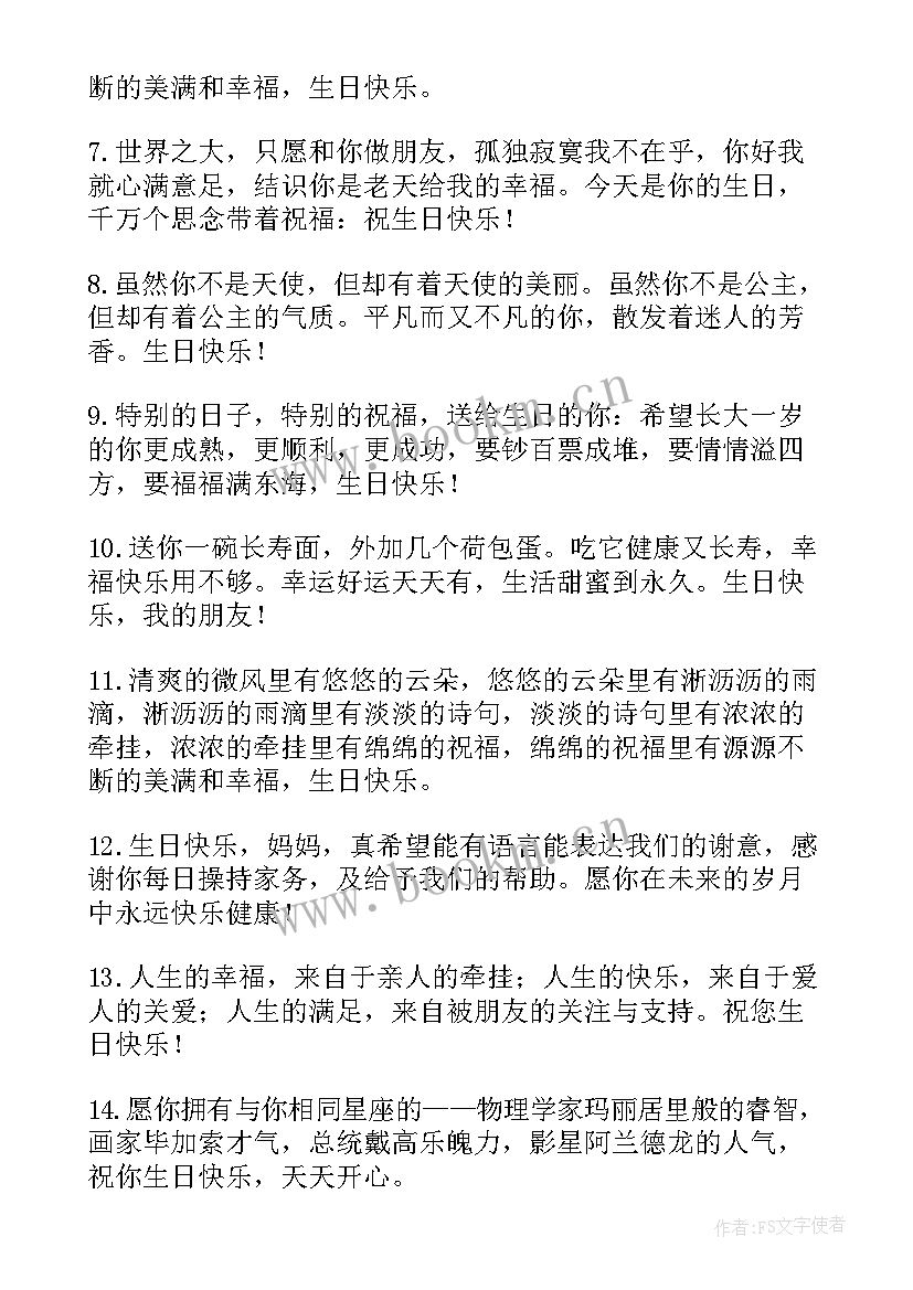 给闺蜜的生日祝福语短句特殊 闺蜜生日祝福语(优质6篇)