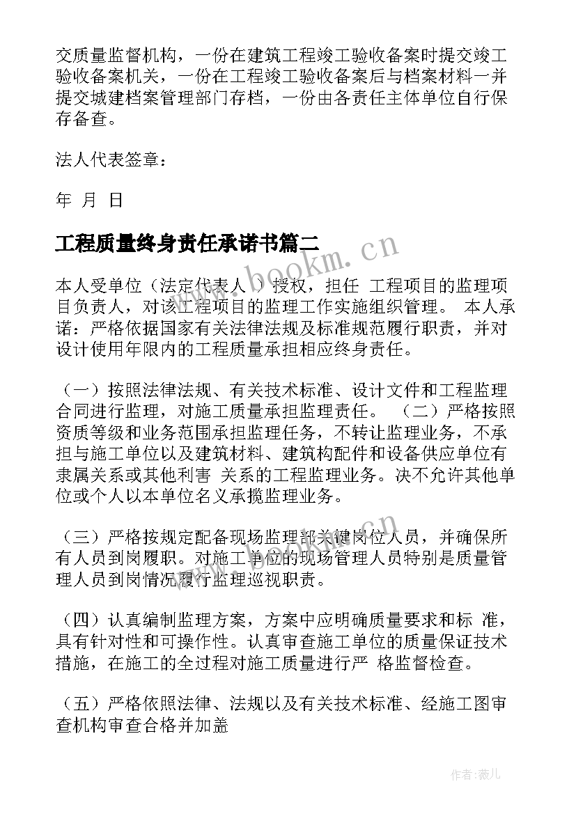 2023年工程质量终身责任承诺书(实用7篇)