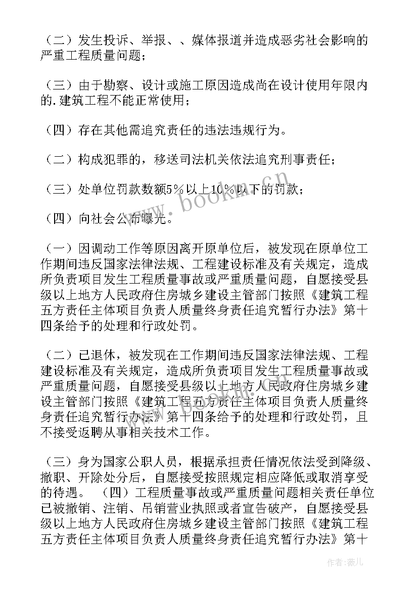 2023年工程质量终身责任承诺书(实用7篇)