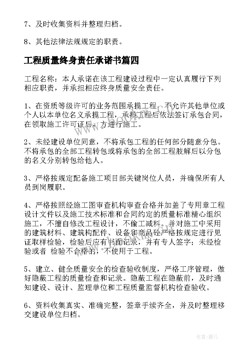 2023年工程质量终身责任承诺书(实用7篇)