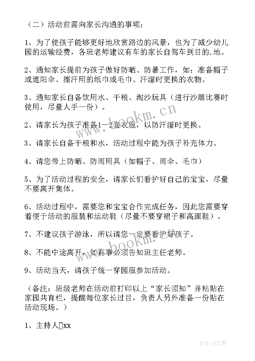 幼儿户外活动计划表(汇总5篇)